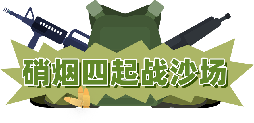 比赛未开打火药味已经蔓延，局势一触即发的简单介绍