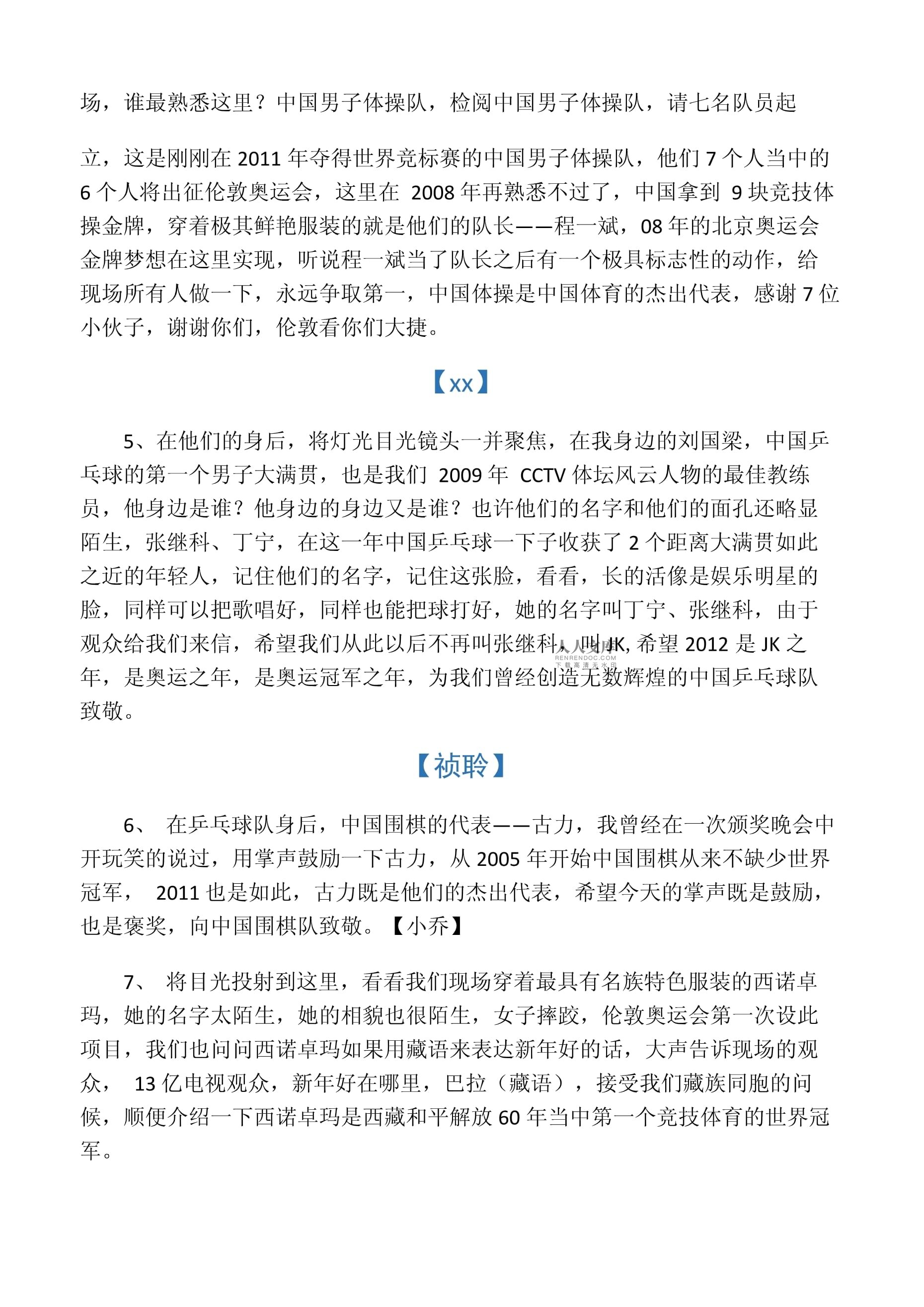 包含观众席上掌声不断，赛场上风云人物纷呈的词条