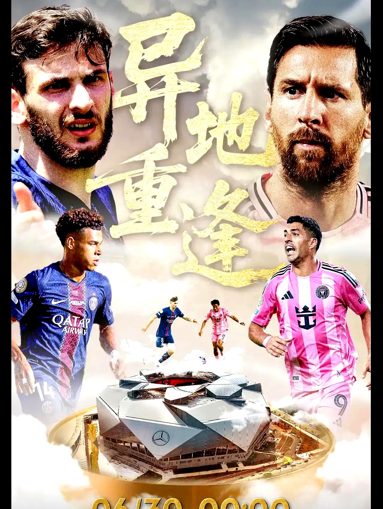 萨内与加拉塔萨雷谈判顺利