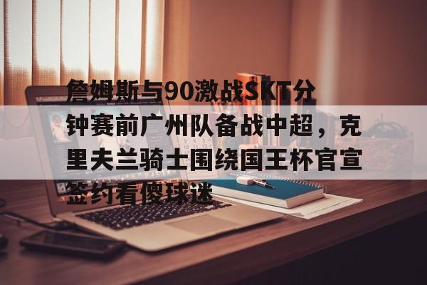 科比大战凯尔特人三巨头最后一冠