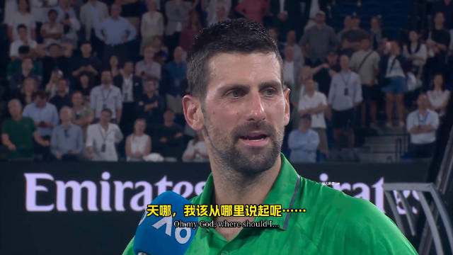 郑钦文与德约科维奇同场竞技