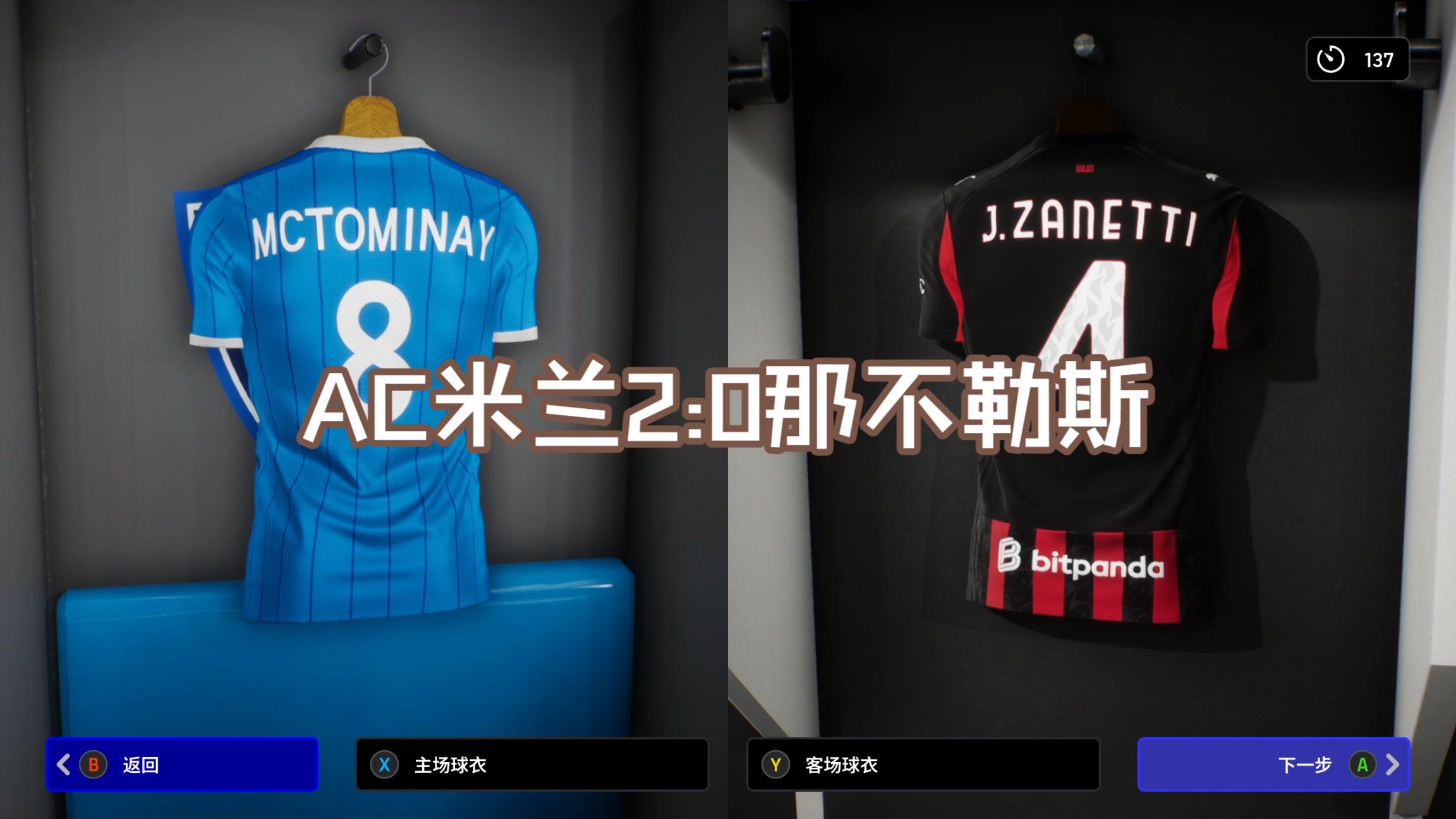 那不勒斯对ac米兰比赛结果