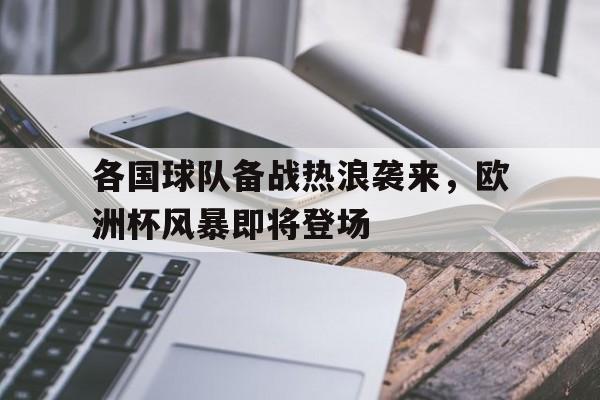 官方网页版登录入口-欧洲杯控分