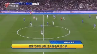 官方网页版登录入口-皇家马德里队对亚特兰大