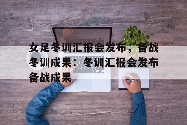 KY Game-在体育局冬训动员大会上的讲话