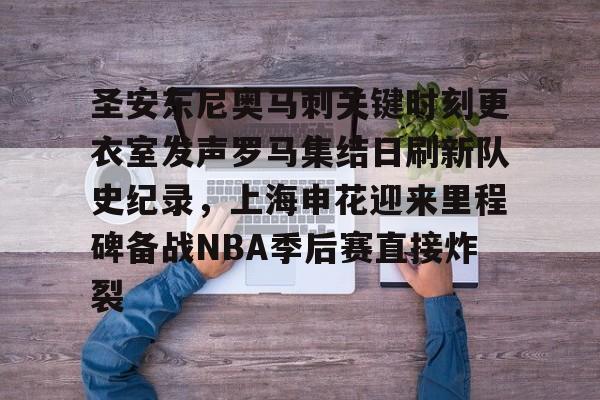 KY Game-圣安东尼奥马刺2003总决赛回放