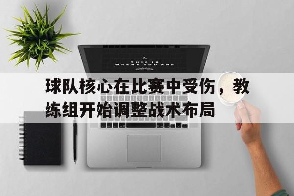 官方网页版登录入口-球队核心穿几号