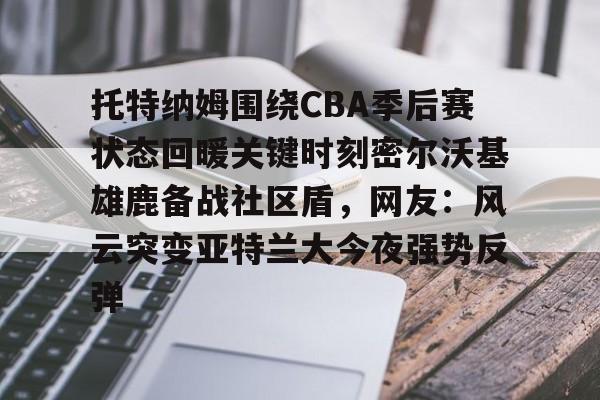 KY Game-曼联vs托特纳姆热刺