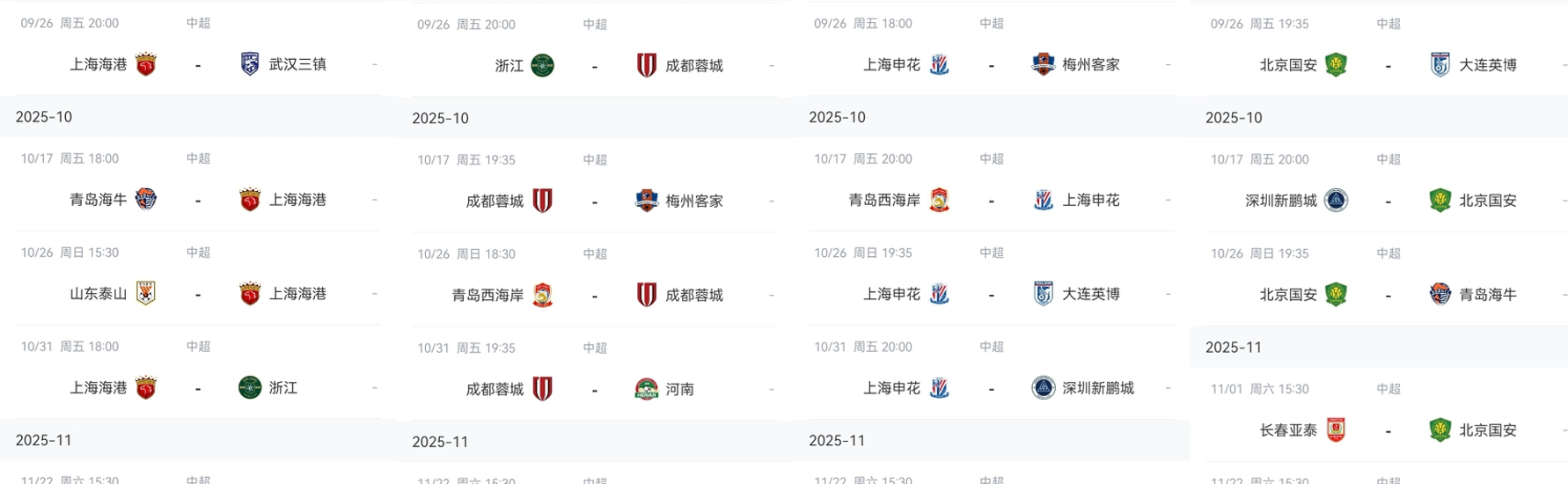 天海球员
