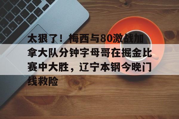 梅西经典比赛录像