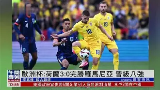 开元棋牌-英格兰进欧洲杯决赛上半场