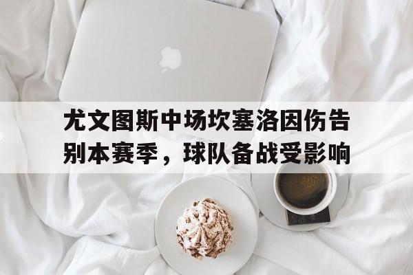 尤文坎萨子爵